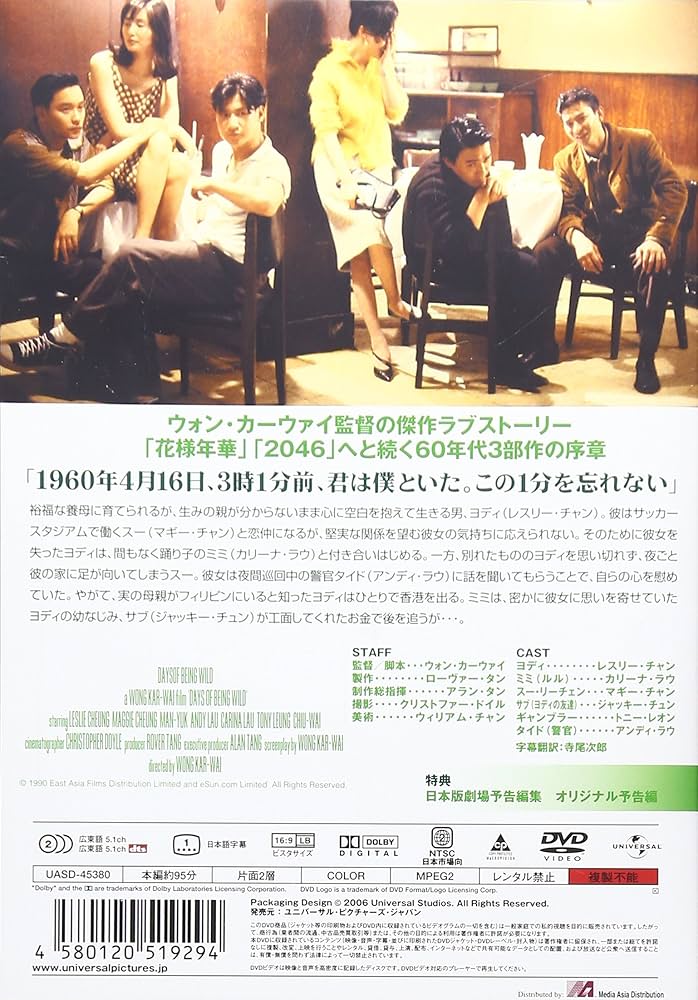 Amazon.co.jp: 欲望の翼 [DVD] : レスリー・チャン, マギー